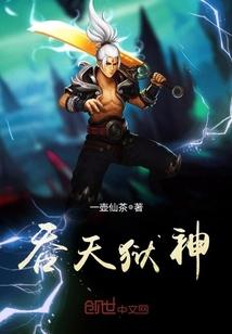 斯人为仙