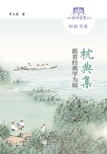 罪恶的法则：阐罪