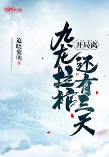 血嫁十里红妆