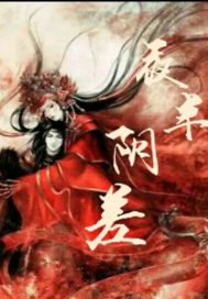 伐毛