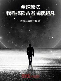 洋妞来自国子监