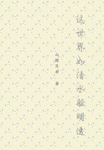 清清修罗泉