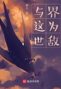 俗世记