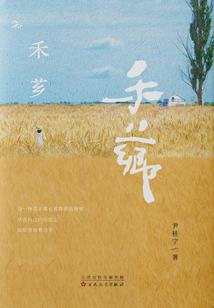 轮回之蓝羽惊天
