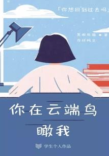 冰冷少女的命定情人
