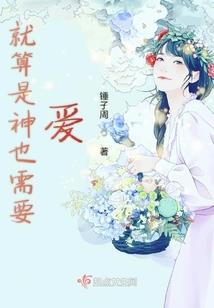 星际丹尊：冷酷帝王，心尖宠