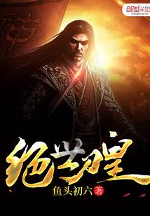 星际恶客