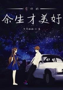 天境演义之情天上邪