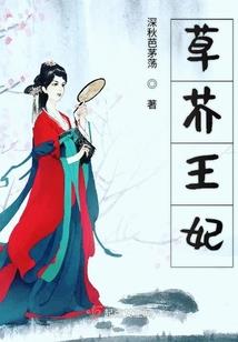邪王驯妃记