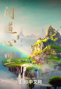 咸鱼王养成计划