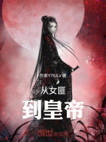 修真之我要做皇帝