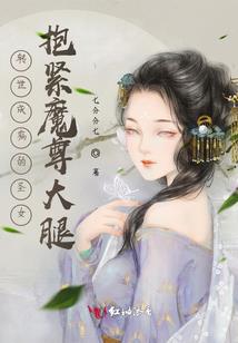 无限极的修真之路