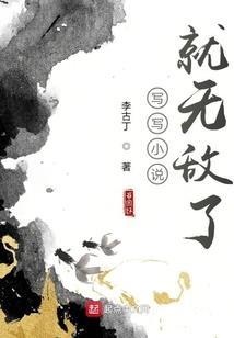我的被诅咒的断尾狐