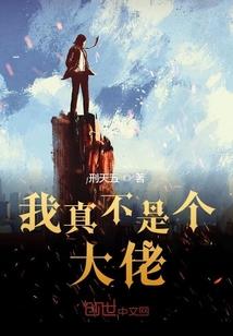 你自己变心的，我放手你哭什么？