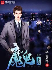 仙魔难全