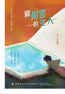 创始道之三世缘