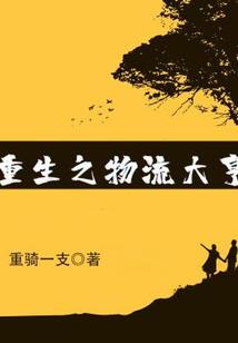 伊陌相遇之情丝相系