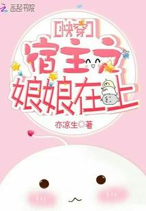 恶魔校草爱上呆萌甜心