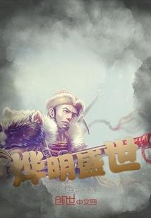冰美人火一样的爱