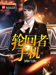 火暴凤女与冰山恶魔王子