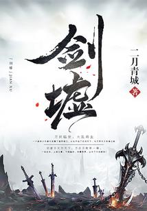 开局长生，我在洪荒建魔都