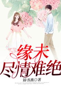 宠爱贵族女陪读