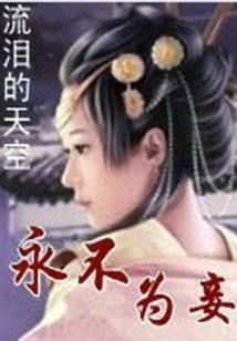女皇狠凶猛
