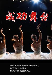 仙级进化