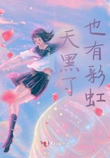 桃花仙女之诛妖(合作)
