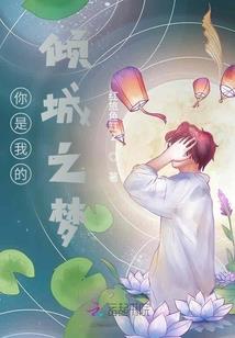 趁女帝青涩，忽悠她做新娘