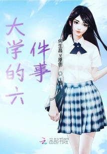 九炼成妖