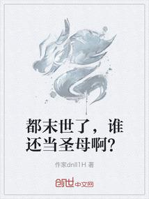有点摆烂心态的都市炎帝