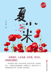 锦书韶华