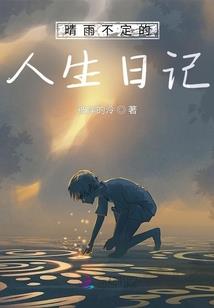 殉阳花之涕