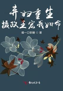鹿重生一世我依然爱你