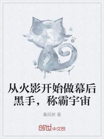 火影成神