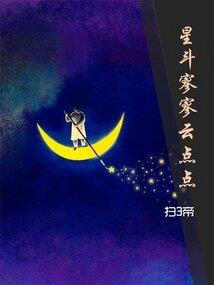 天地传人