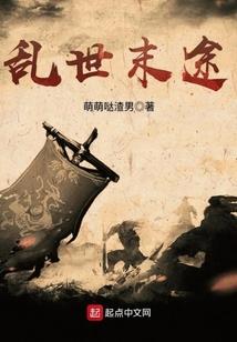 末世纪元之零号序言