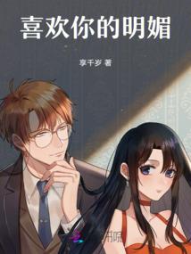亿万盛宠：首席千金有点撩