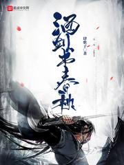 收伏暴王爷