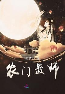 豪门世家：爆笑六兄妹