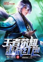 异界之生死棋局