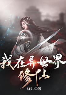 苟圣修仙传