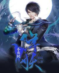 从一人之下开始执剑