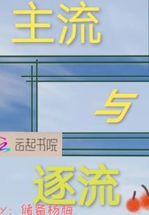 上仙家的小徒弟又走丢了
