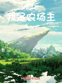 异世寻道剑仙