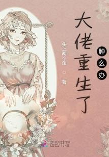 言瑞一笑误终身呐