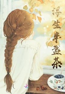 我家王爷太戏精