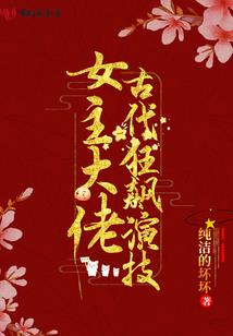 异世之我是僵王