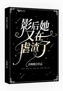 你现在好吗，我早已不知道